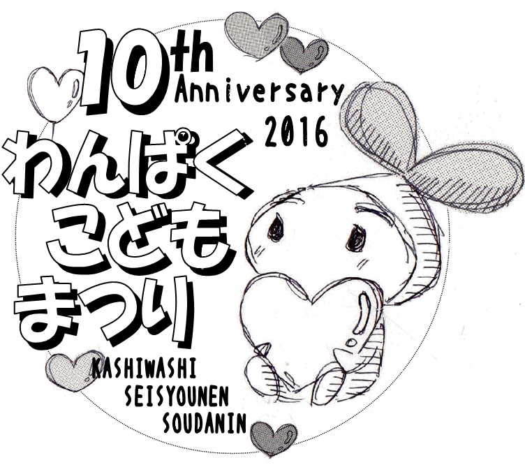 kodotsudo_10th_logo_bw