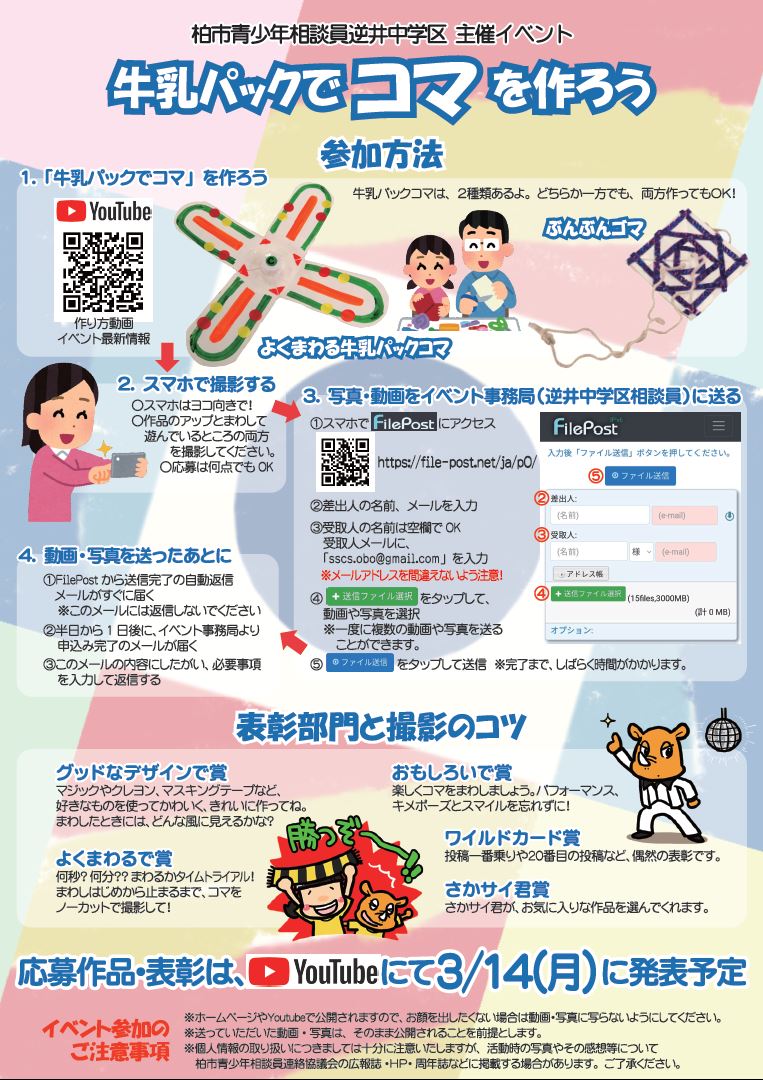 イベント告知チラシ_裏