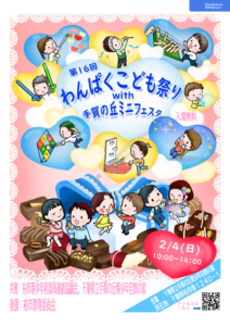 第16回わんぱくこども祭り開催