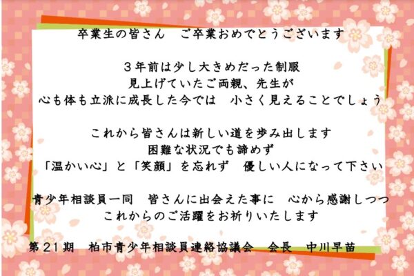 卒業生の皆さんへ