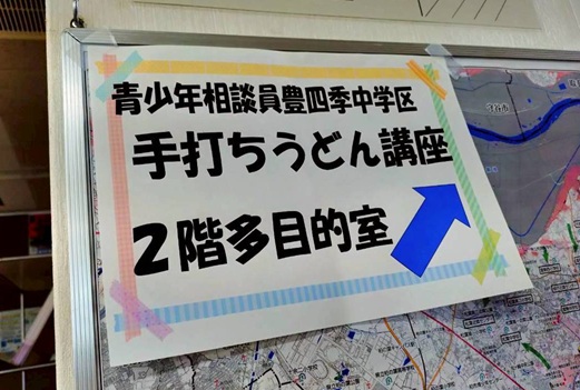 手打ちうどん講座