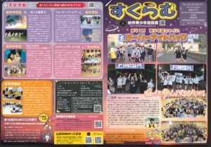 すくらむ９８号　発行しました